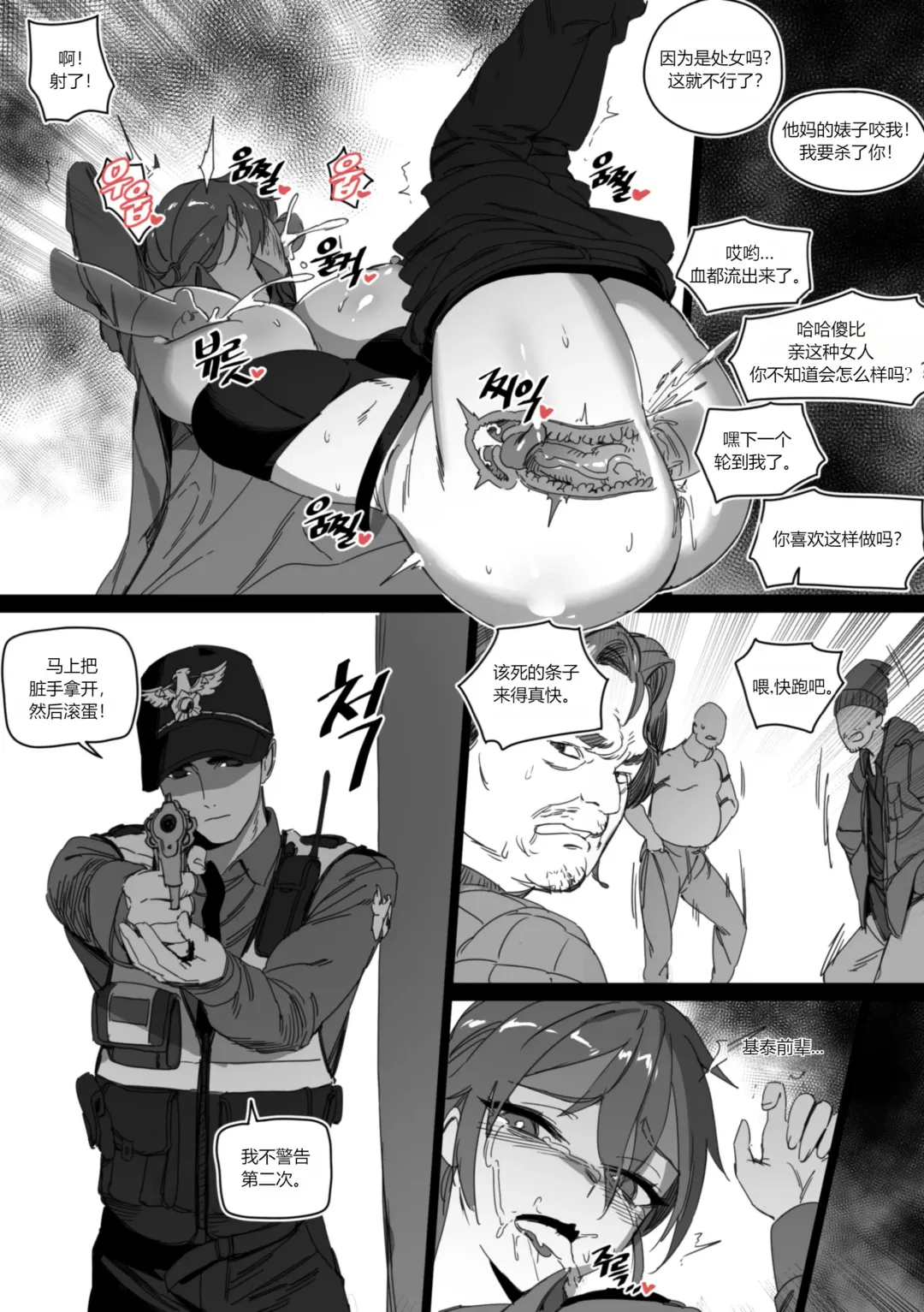[Luxsumildo] 强制肉便权熙珍 Fhentai - Page 10