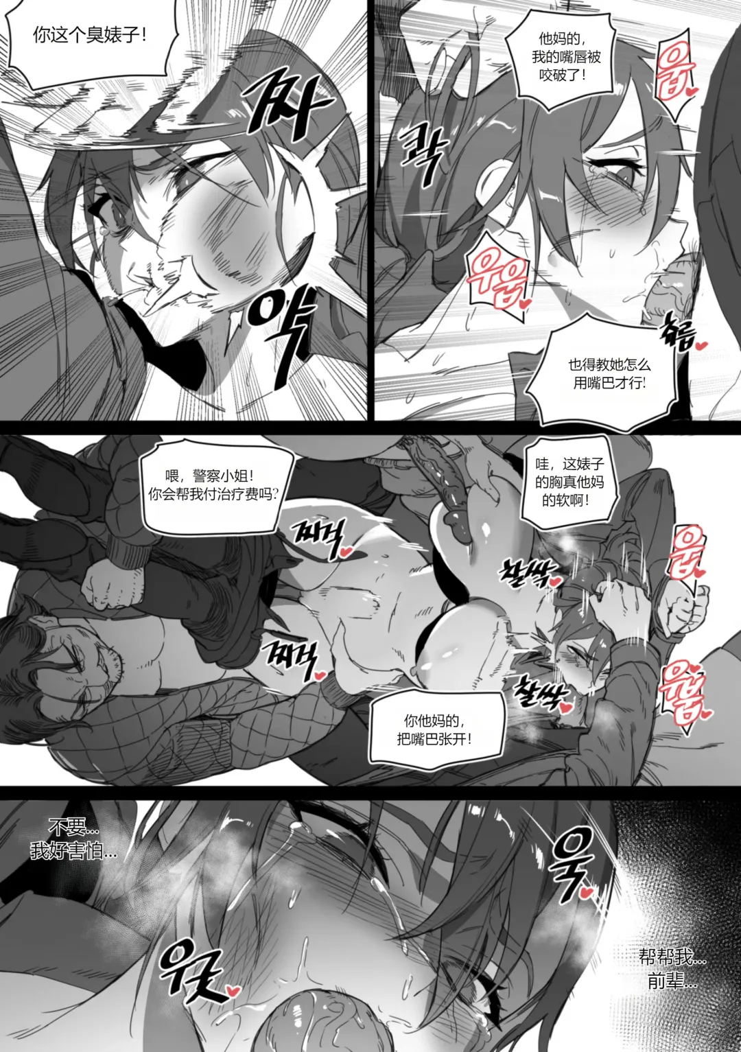 [Luxsumildo] 强制肉便权熙珍 Fhentai - Page 9