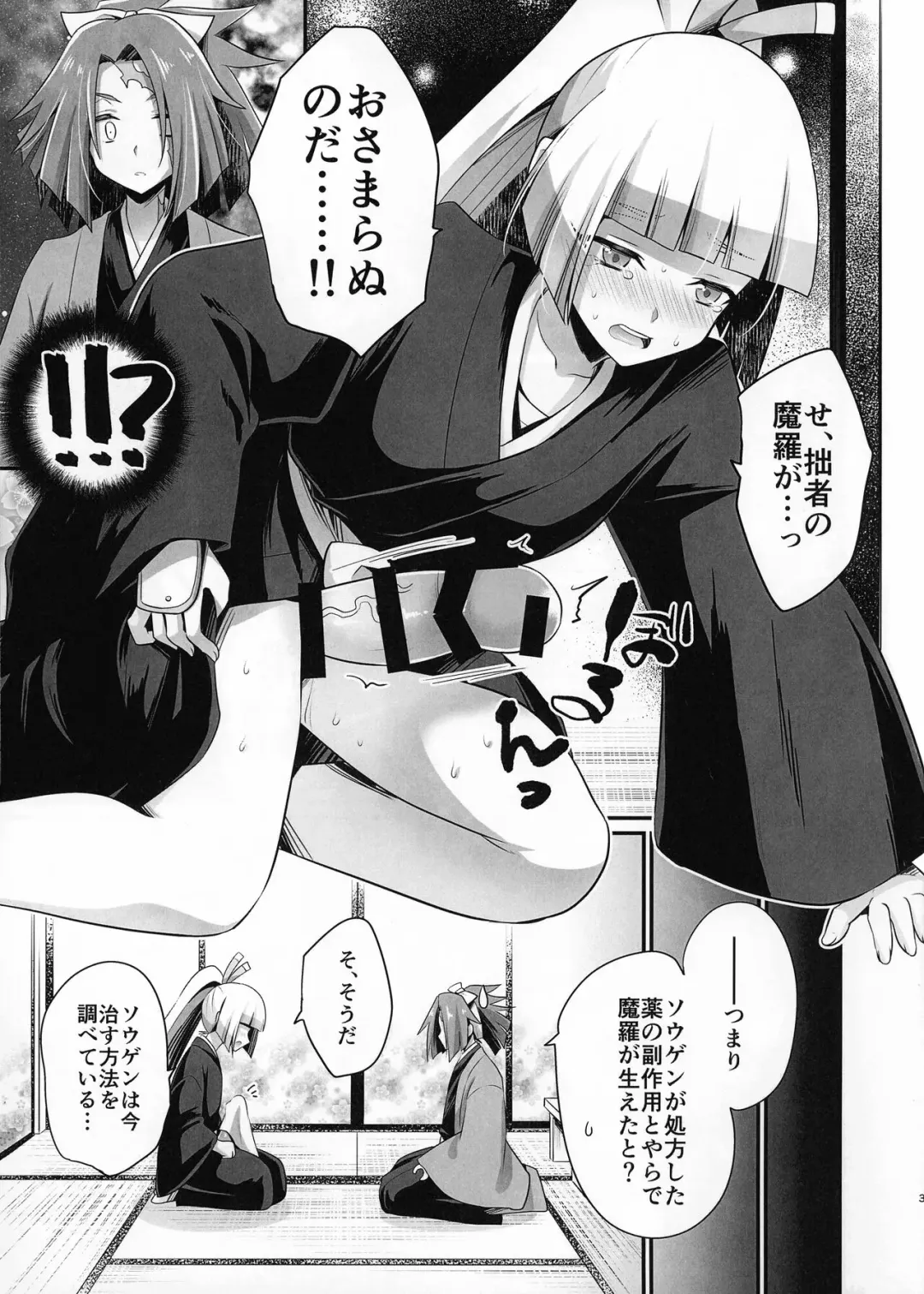 [Kaitou Yuuhi] Sessha no Kikuichimonji ga Osamaranu Fhentai.net - Page 3