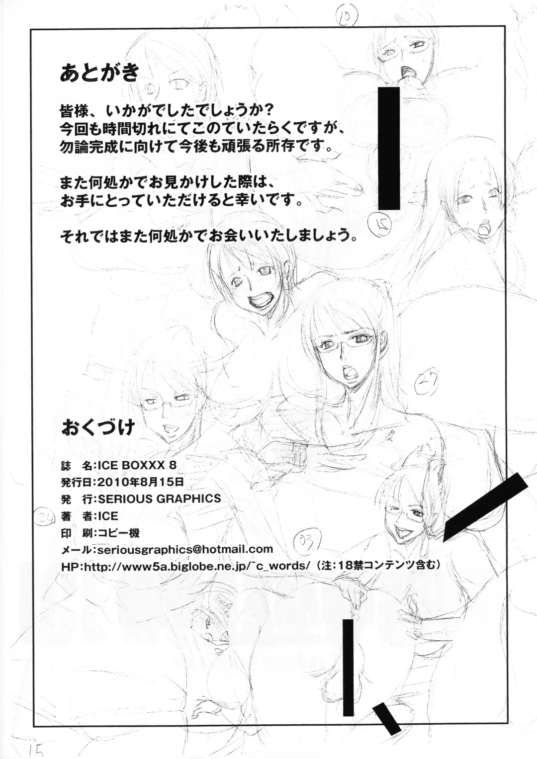 [Ice] ICE BOXXX 8 Fhentai - Page 15