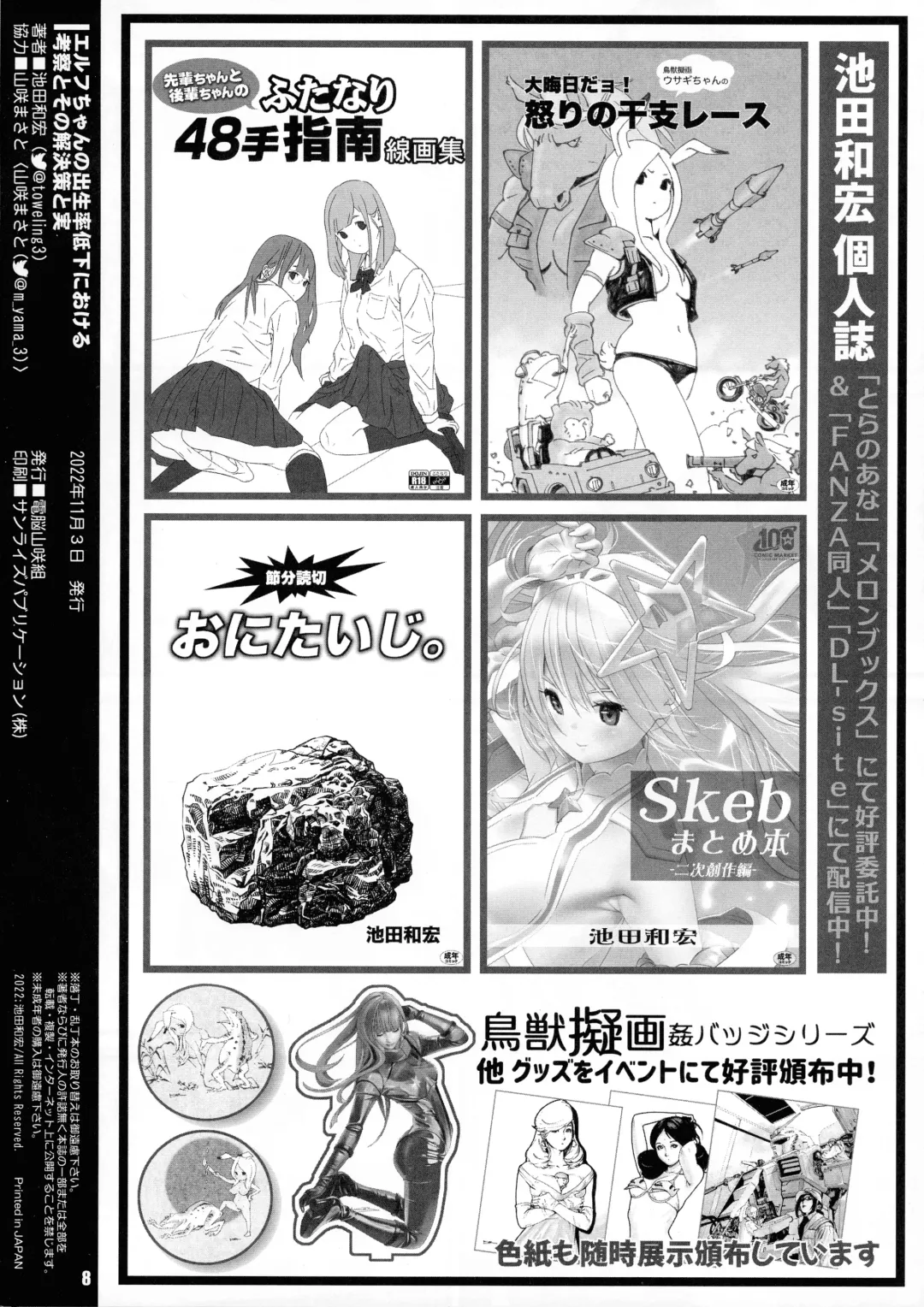 Elf-chan no Shusseiritsu Teika ni Okeru Kousatsu to sono Kaiketsusaku no Jissen Fhentai.net - Page 2