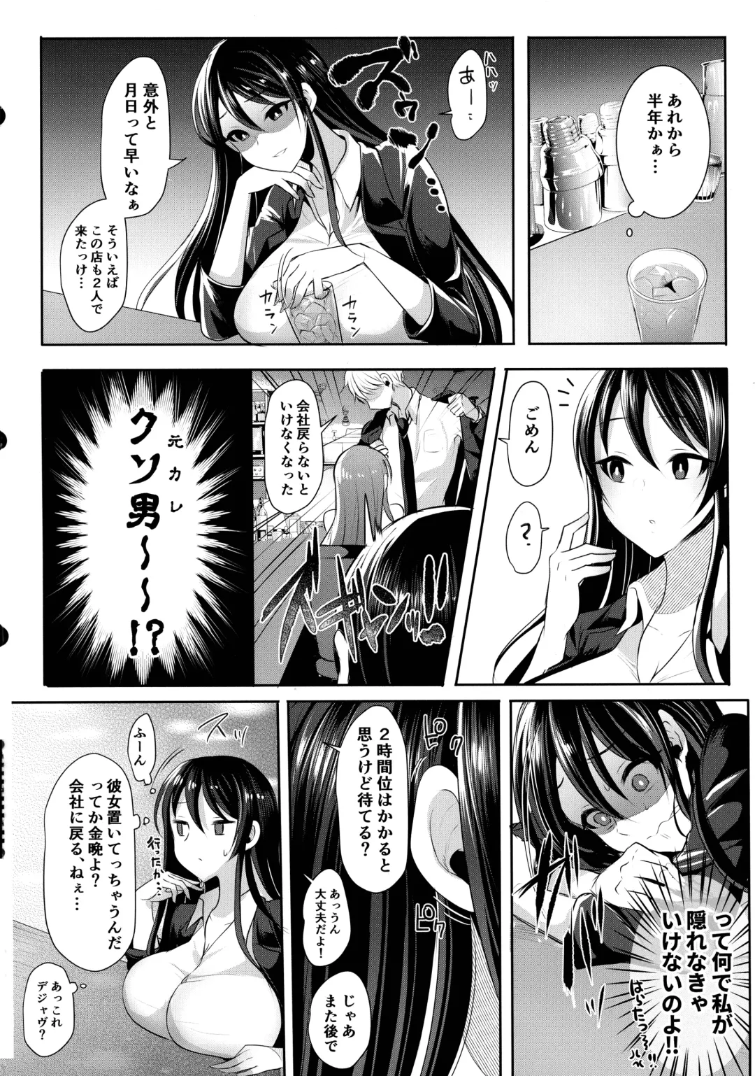 [Runrun] Moto Kare no Kanojo o Moto Kano no Watashi ga Itadaichaimashita Fhentai.net - Page 6