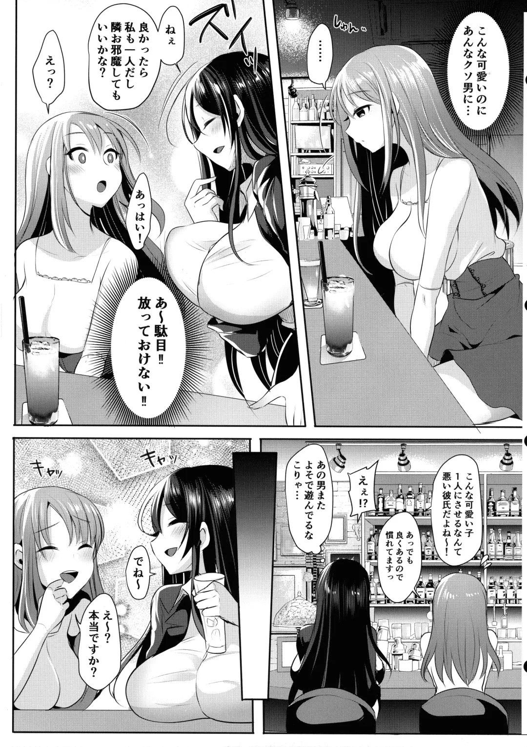 [Runrun] Moto Kare no Kanojo o Moto Kano no Watashi ga Itadaichaimashita Fhentai.net - Page 7