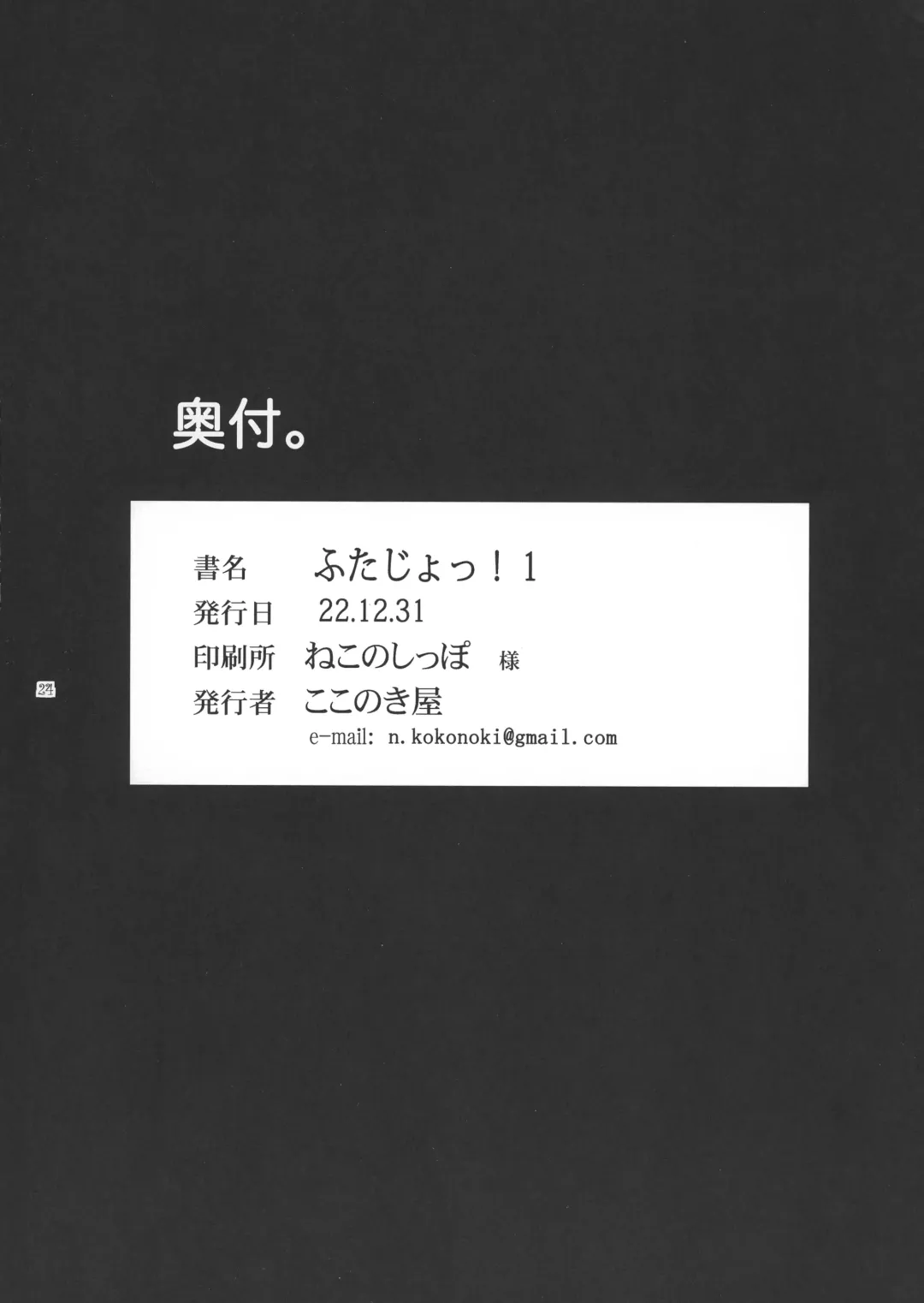 [Kokonoki Nao] Futajo! 1 Fhentai - Page 24