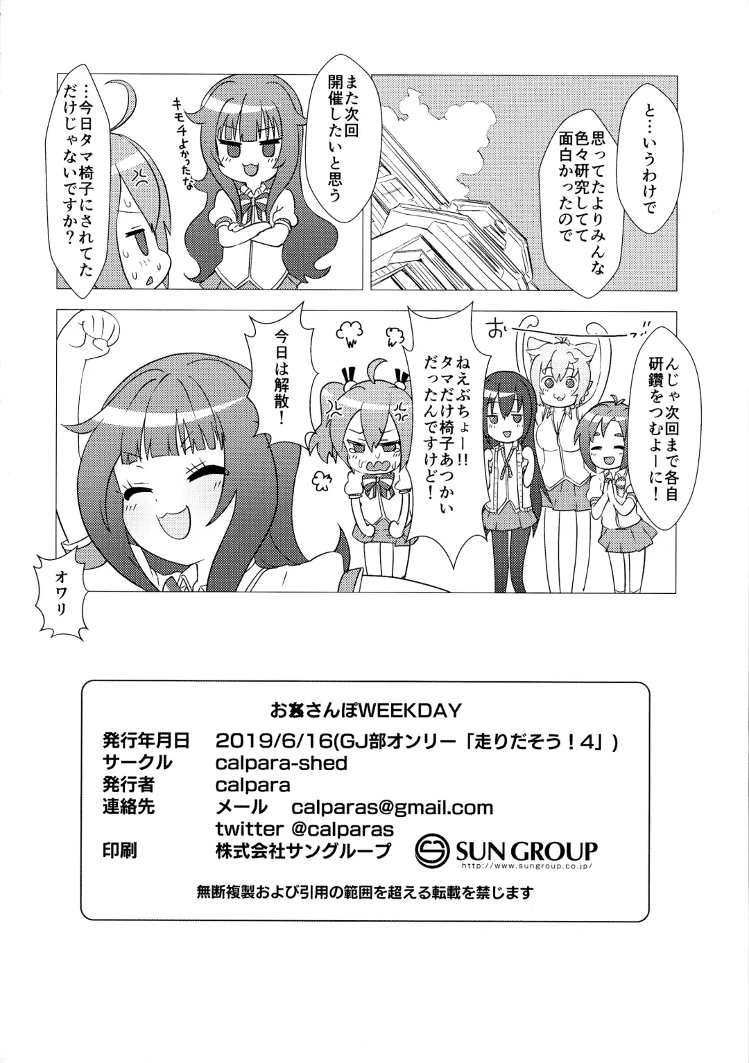 [Calpara] Osanpo Weekday Fhentai - Page 29