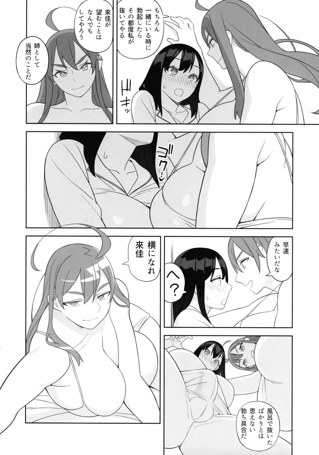 [Hidarikiki] Bakunyuu Shimai wa Gakuen-chou no Musume Fhentai.net - Page 18