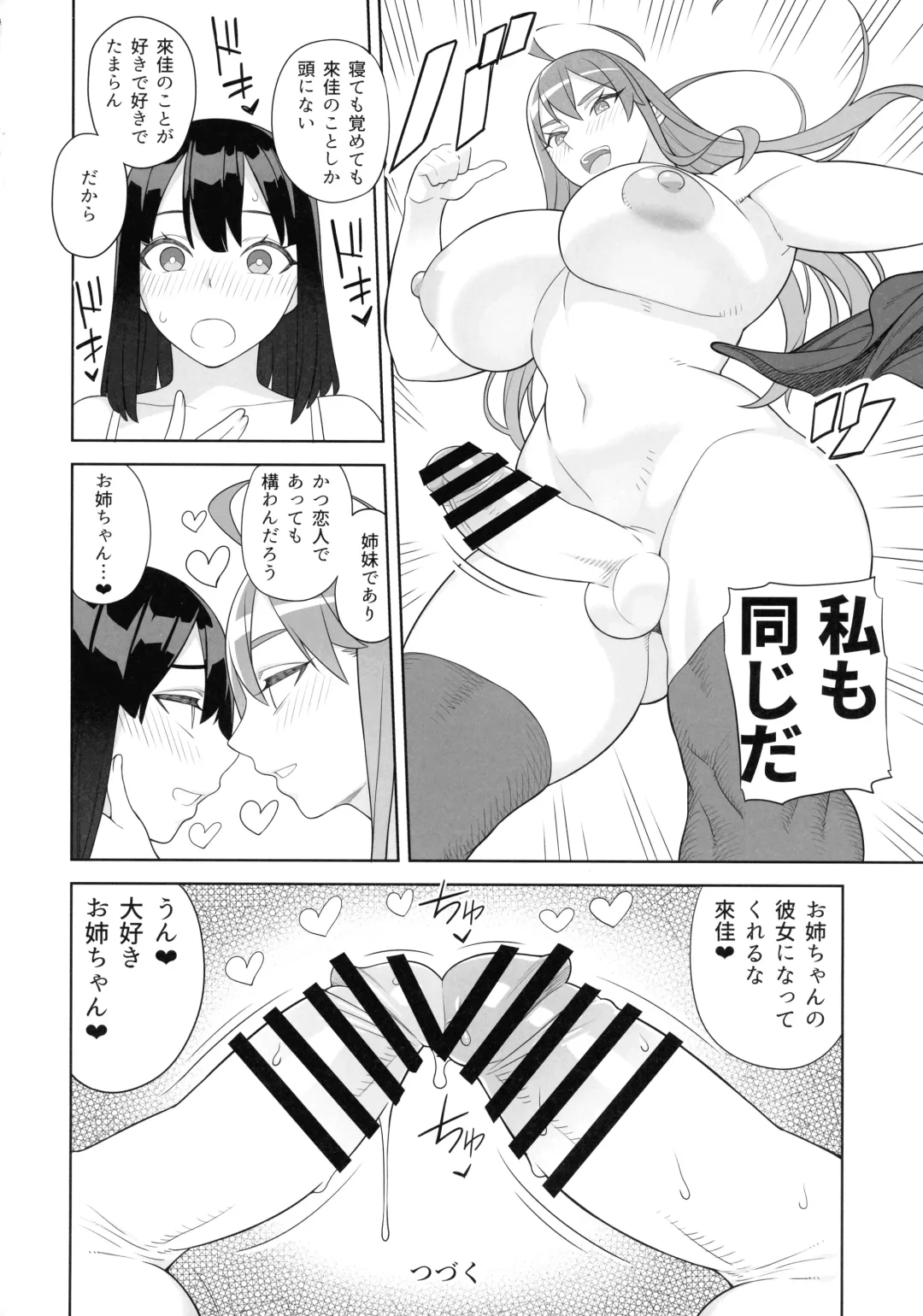 [Hidarikiki] Bakunyuu Shimai wa Gakuen-chou no Musume Fhentai.net - Page 32