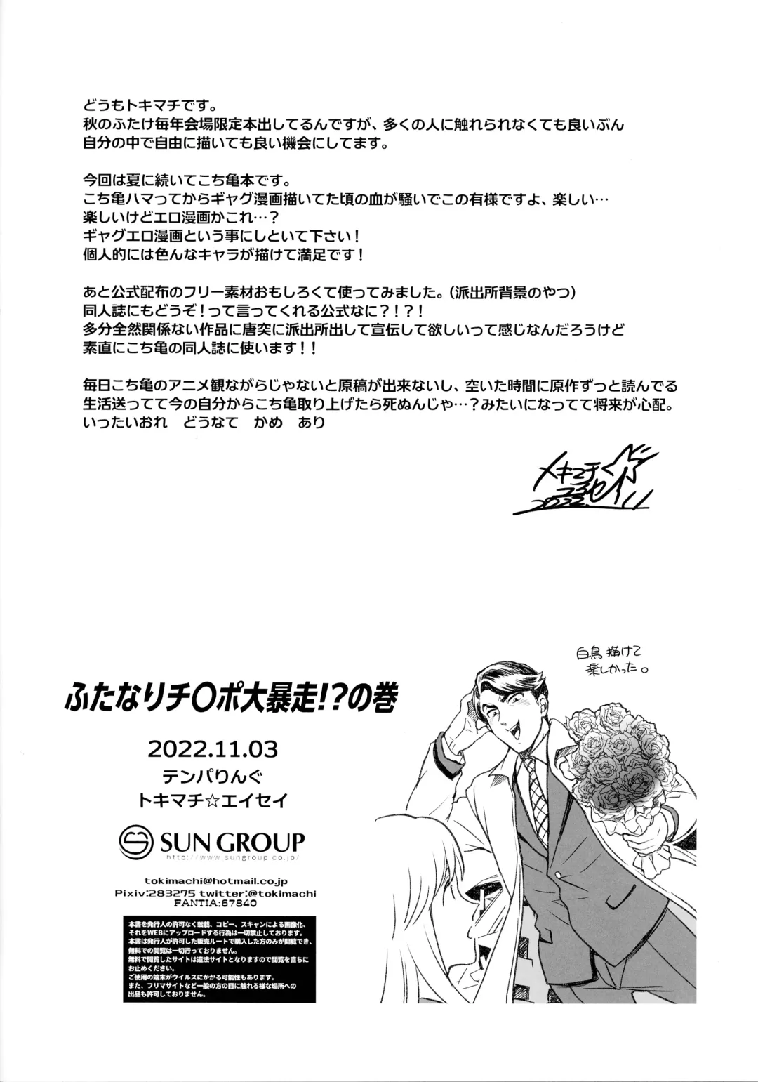 [Tokimachi Eisei] Futanari Chinpo Daibousou!? no Maki Fhentai - Page 18