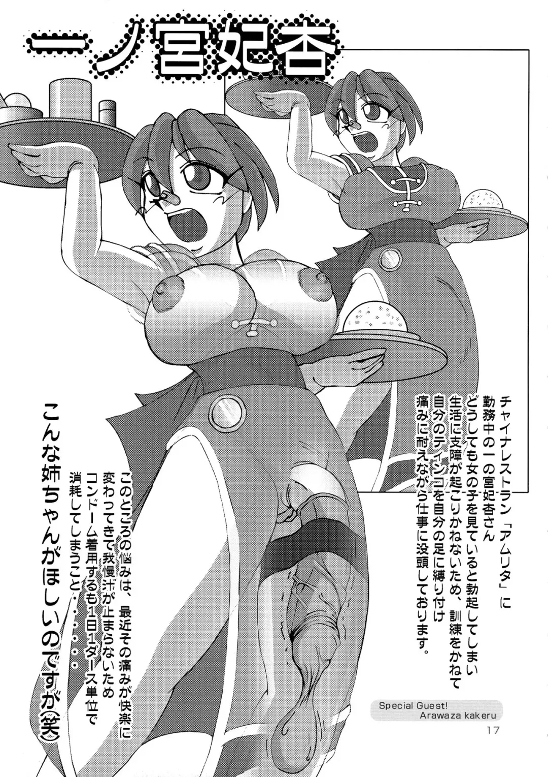 [Ice] Jounetsu no Ao Fhentai - Page 16