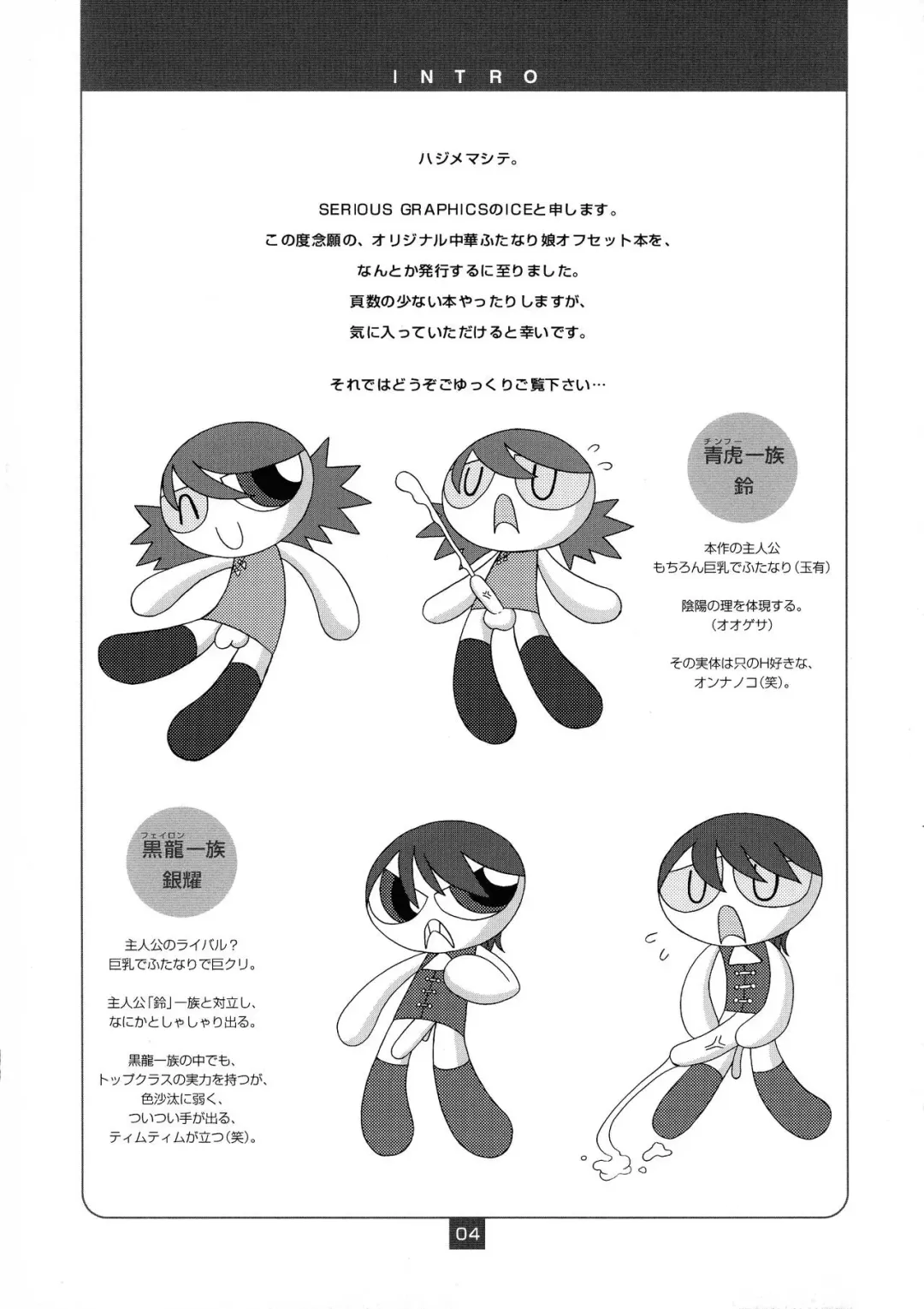 [Ice] Jounetsu no Ao Fhentai - Page 3