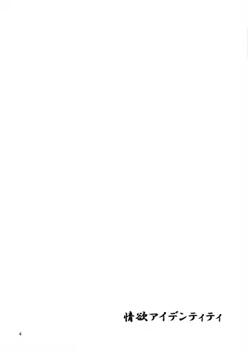 [Rasahan] Jouyoku Identity Fhentai - Page 4