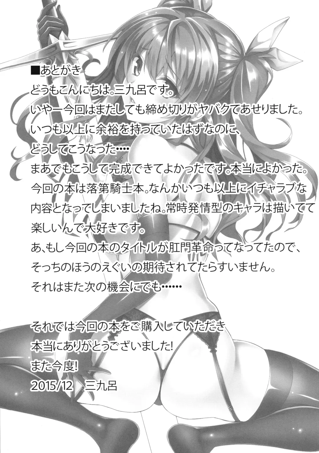 [Sankuro] Koumon Kakumei Stella* - *analrisk stella* Fhentai - Page 33