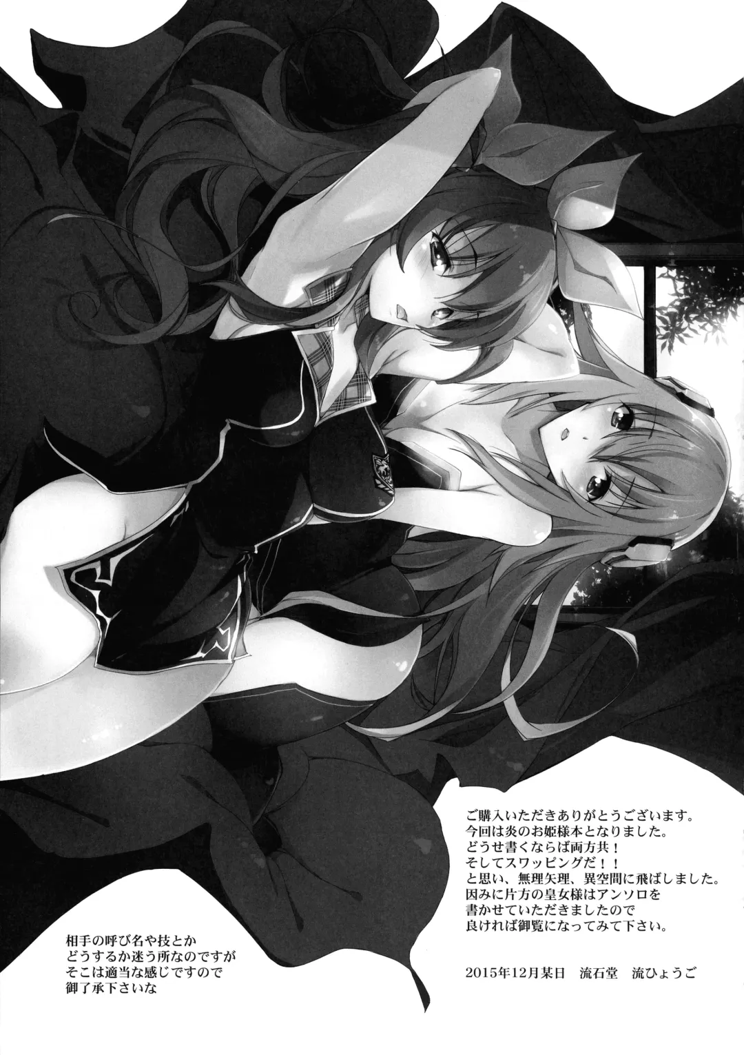 [Nagare Hyo-go] HIMEsama SWAP Fhentai - Page 28