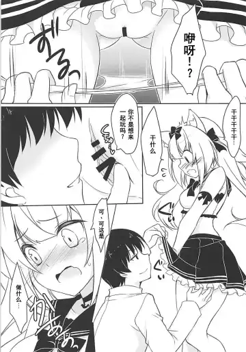 [Minakami Rinka] Yukikaze to Asobou Fhentai.net - Page 6