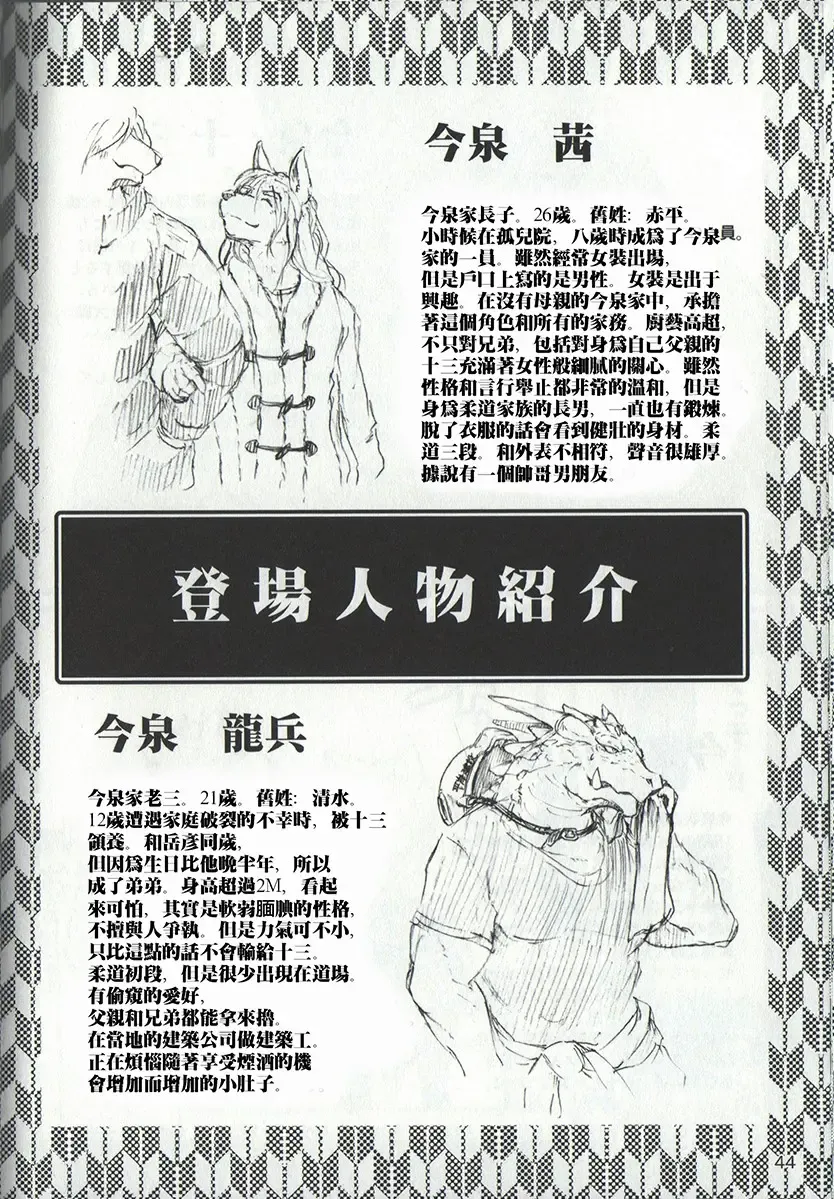 [Kishiguma Toragorou] Saboten to Waltz o - Dance A Waltz With Mr. Cactus Fhentai - Page 43