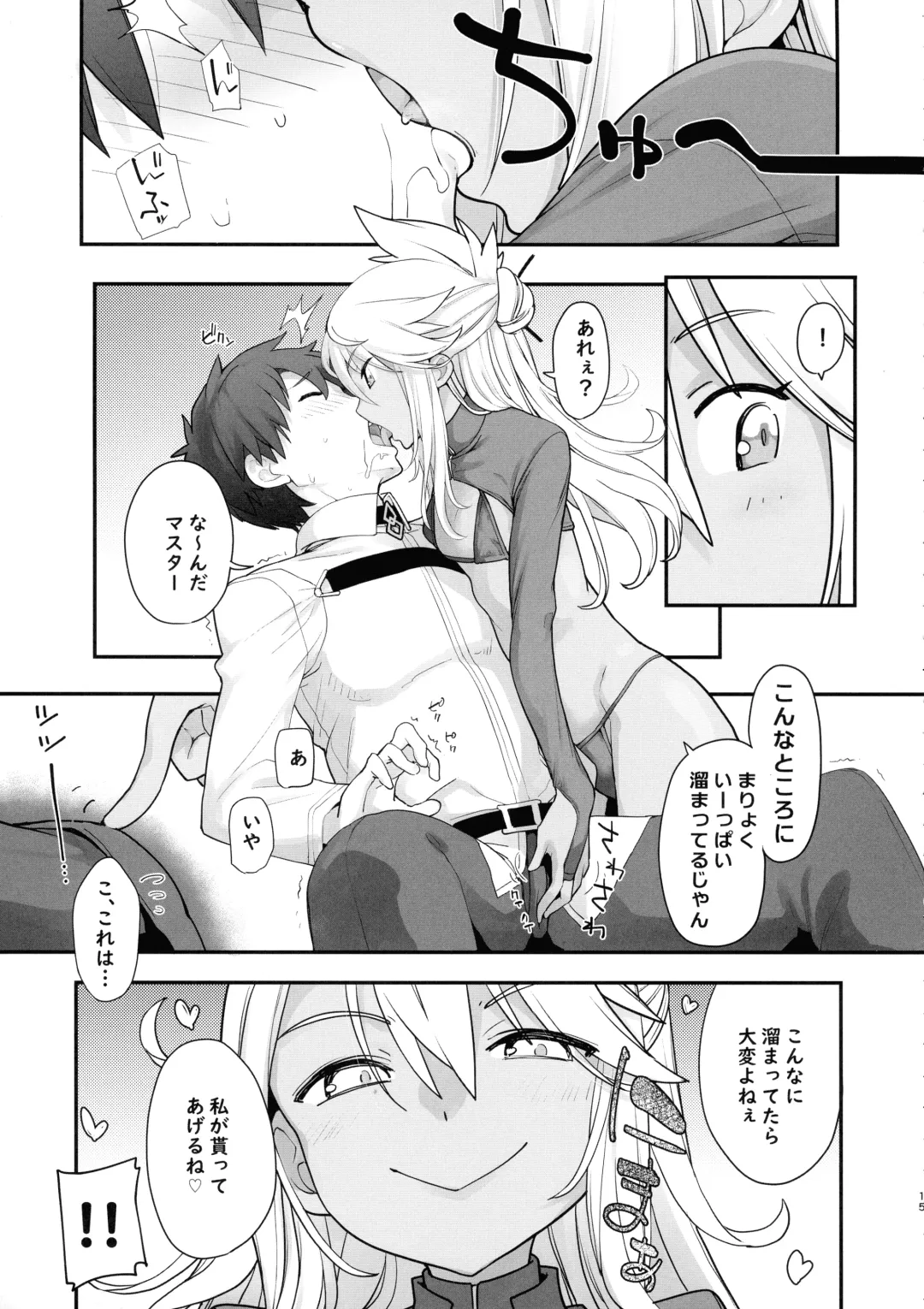 [Sakula] Kiss-Ma EX - Kiss Akuma Extend Fhentai.net - Page 14