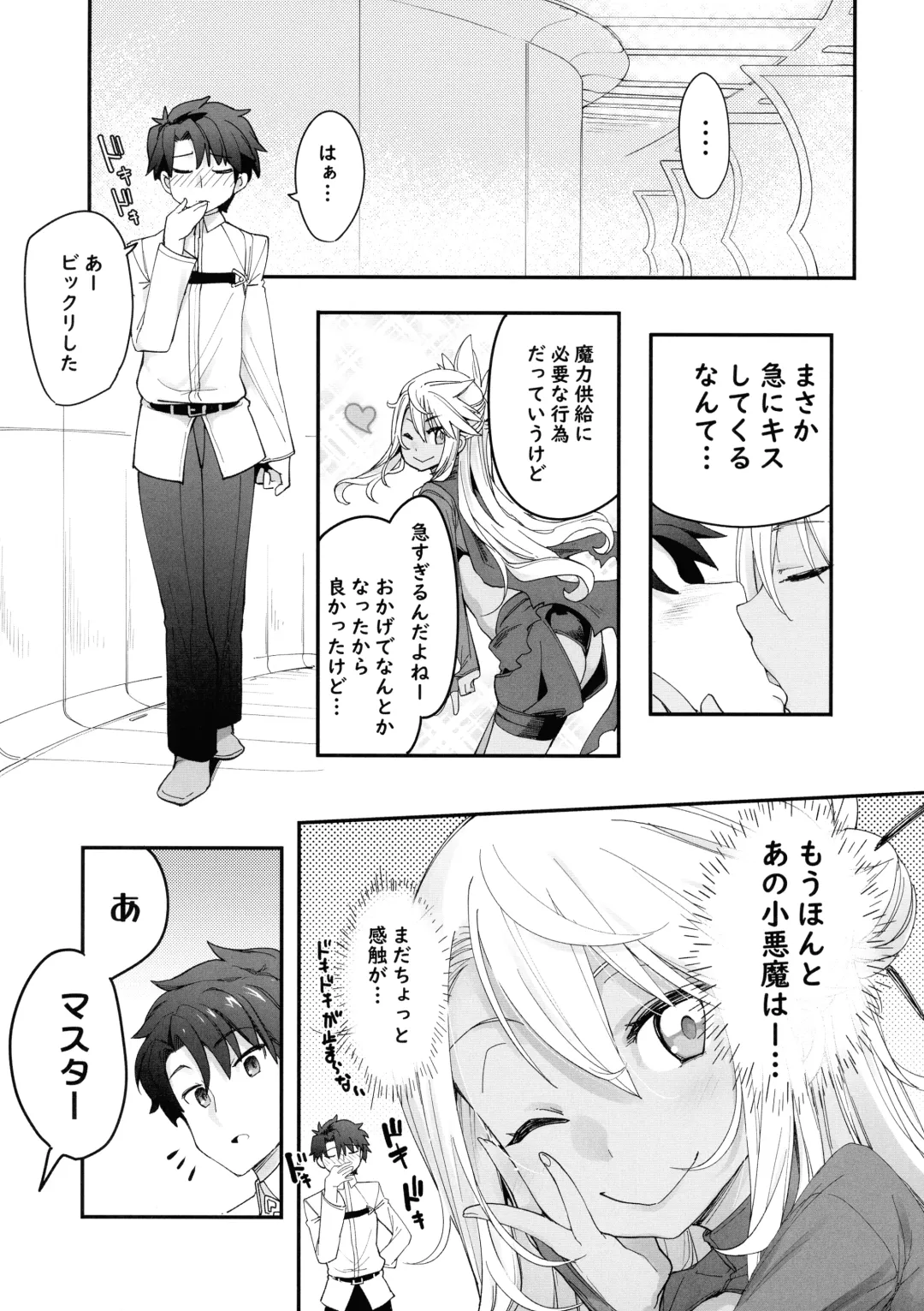 [Sakula] Kiss-Ma EX - Kiss Akuma Extend Fhentai.net - Page 6