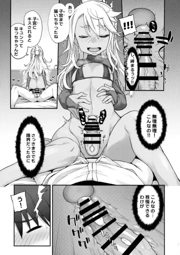 [Sakula] Kiss-Ma EX - Kiss Akuma Extend Fhentai.net - Page 23