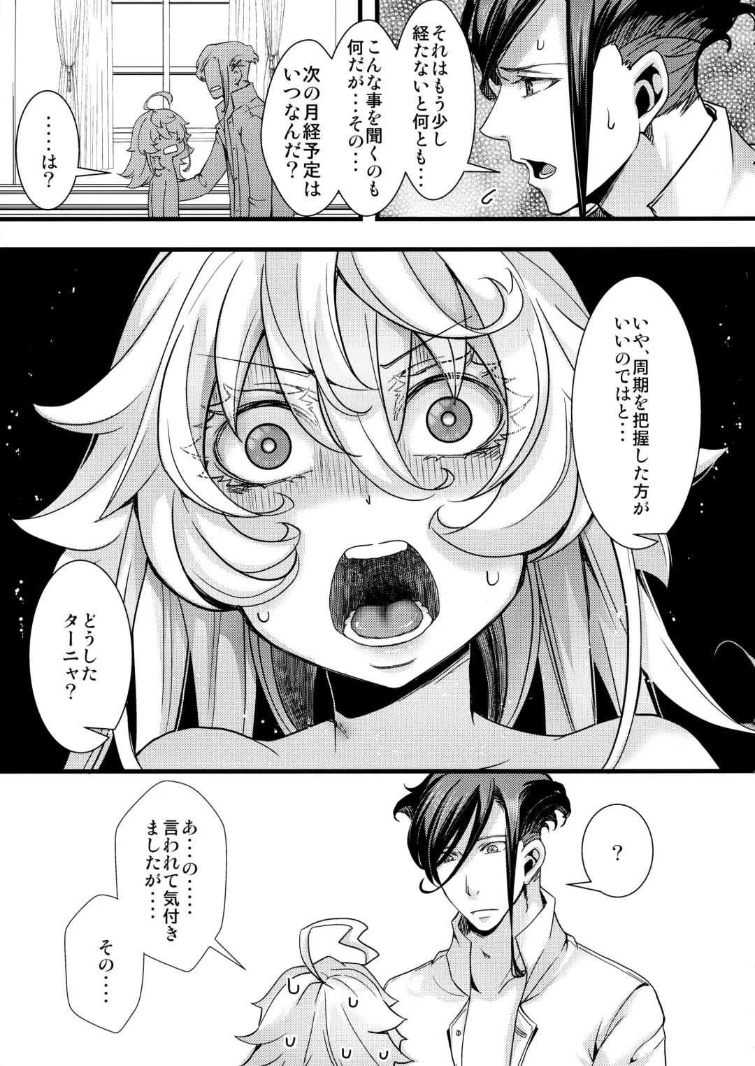 [Hal] Tanya-chan ga Gunrei de Kozukuri Suru Hanashi Fhentai.net - Page 39