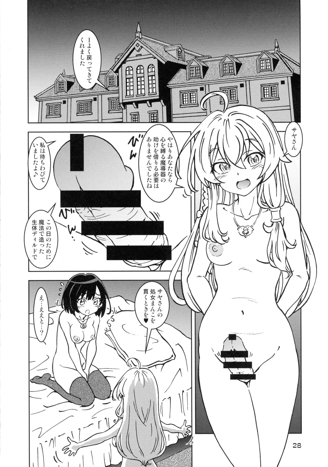 [Madako] Tabitabi Nikki ni wa Shirusenakatta Koto. 3 Fhentai.net - Page 28