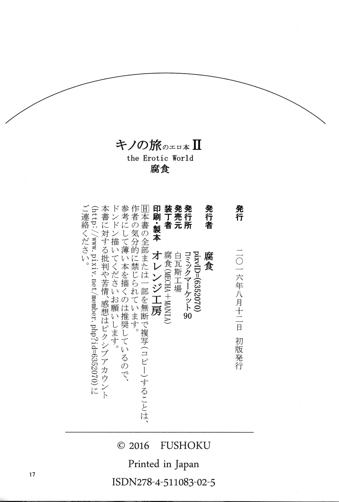 [Fushoku] Kino no Tabi no Erohon II - the Erotic World Fhentai - Page 16