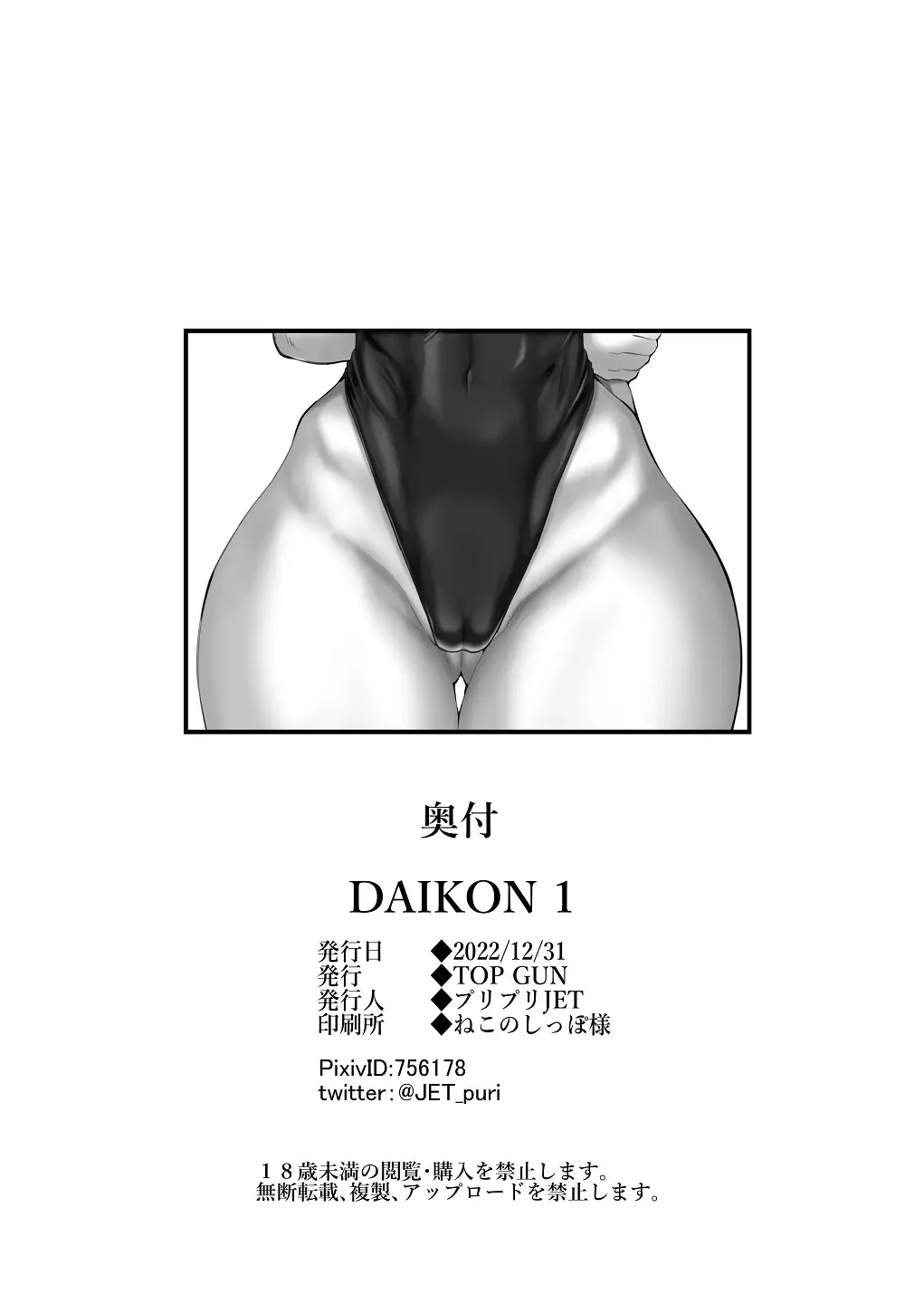 [Puripuri Jet] DAIKON 1 Fhentai - Page 12