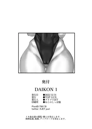 [Puripuri Jet] DAIKON 1 Fhentai - Page 12