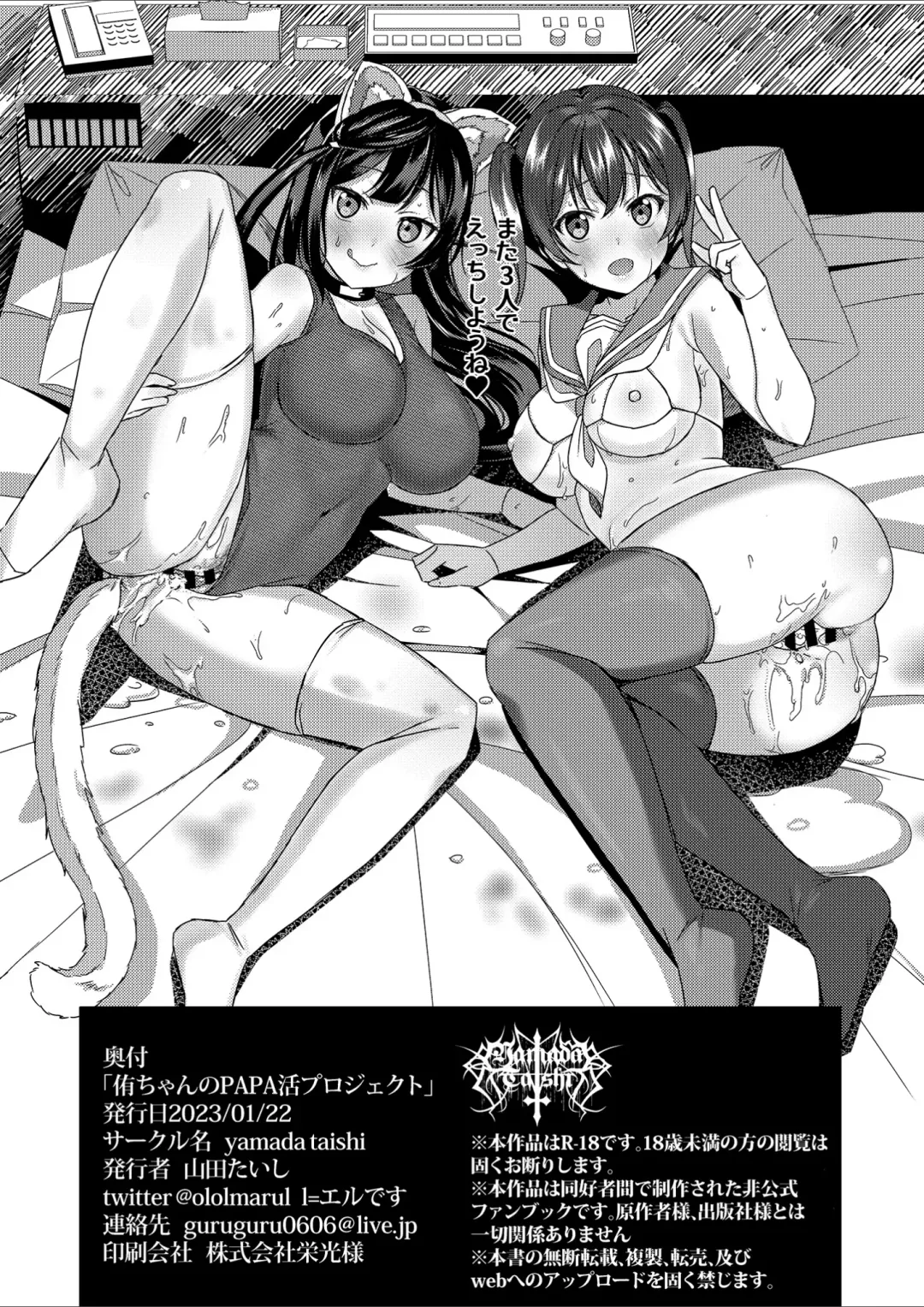 [Yamada Taishi] Yu-chan no P-katsu Project! Fhentai.net - Page 19