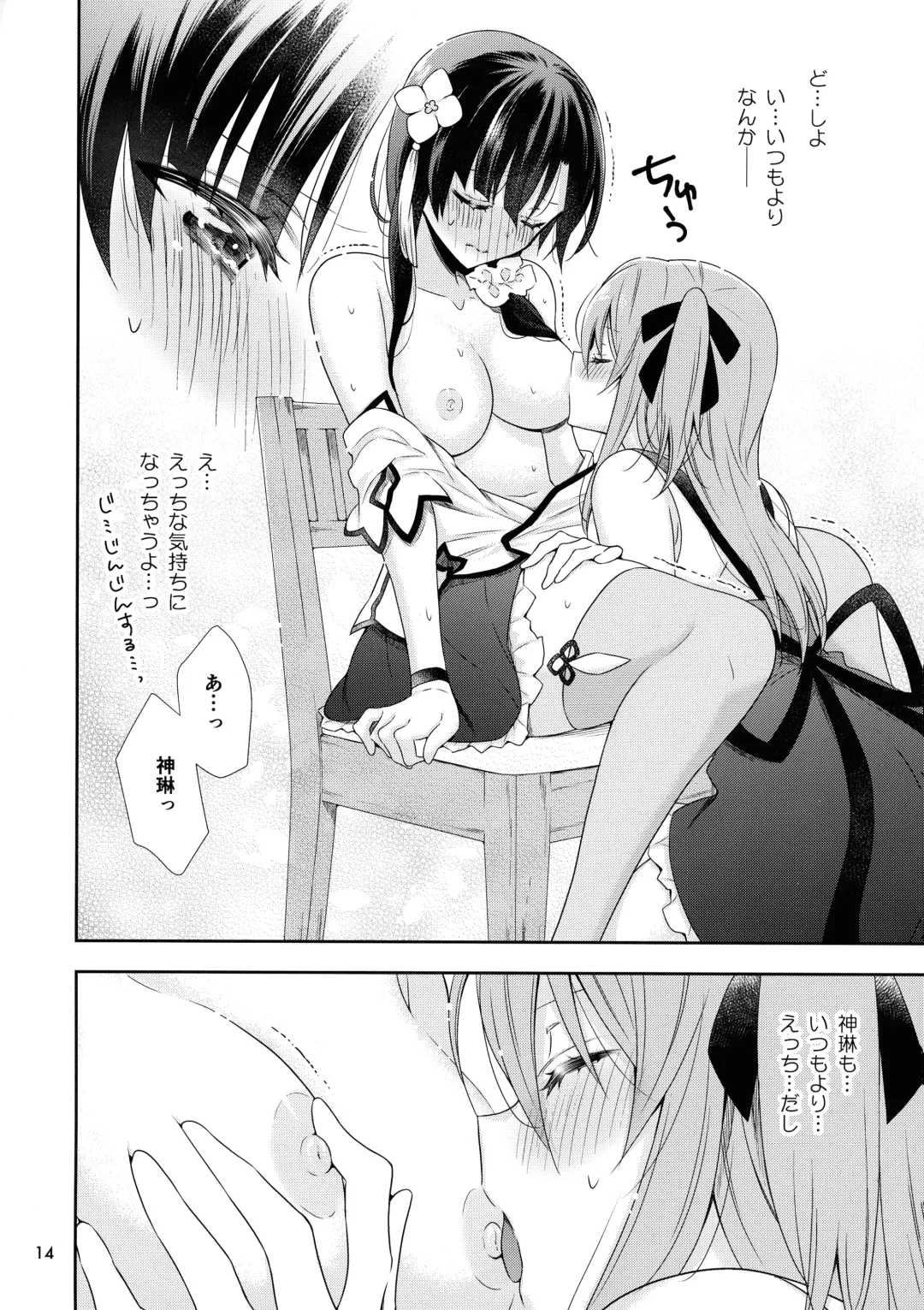 [Takano Saku] Shenlin ga Yujia ni Yakimochi o Yaku Hanashi Fhentai.net - Page 14