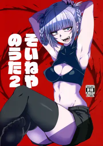 Read [Aoi Manabu] Soineya no Uta 2 - Fhentai.net