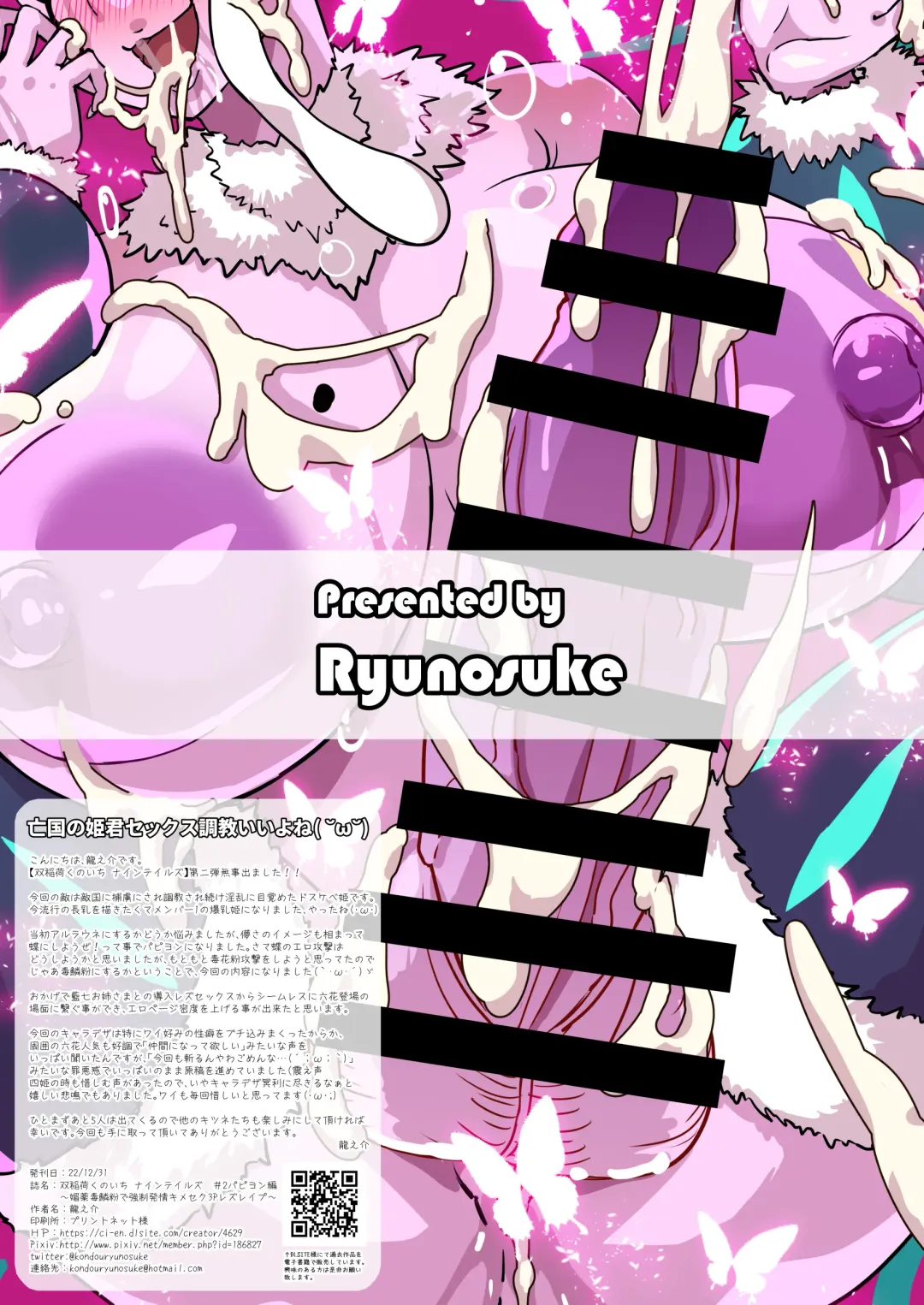 [Ryunosuke] Futanari Kunoichi Nine Tails #2 Papillon Hen ~Biyaku Dokurinpun de Kyousei Hatsujou Kimeseku 3P Les Rape~ Fhentai - Page 32