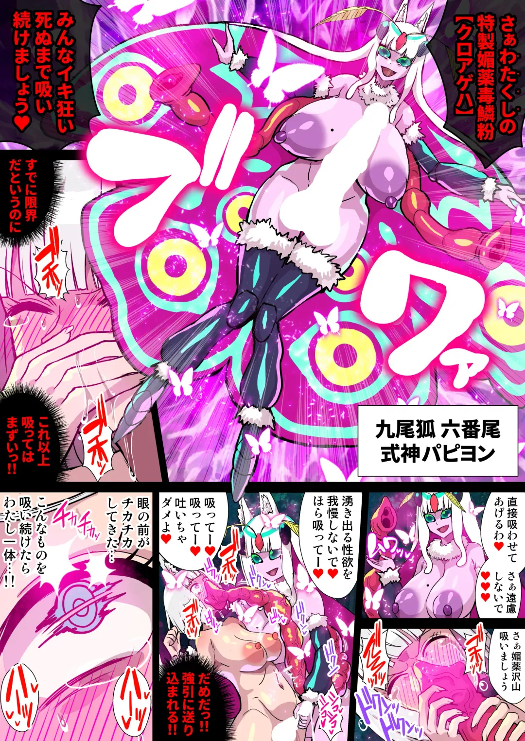 [Ryunosuke] Futanari Kunoichi Nine Tails #2 Papillon Hen ~Biyaku Dokurinpun de Kyousei Hatsujou Kimeseku 3P Les Rape~ Fhentai - Page 44