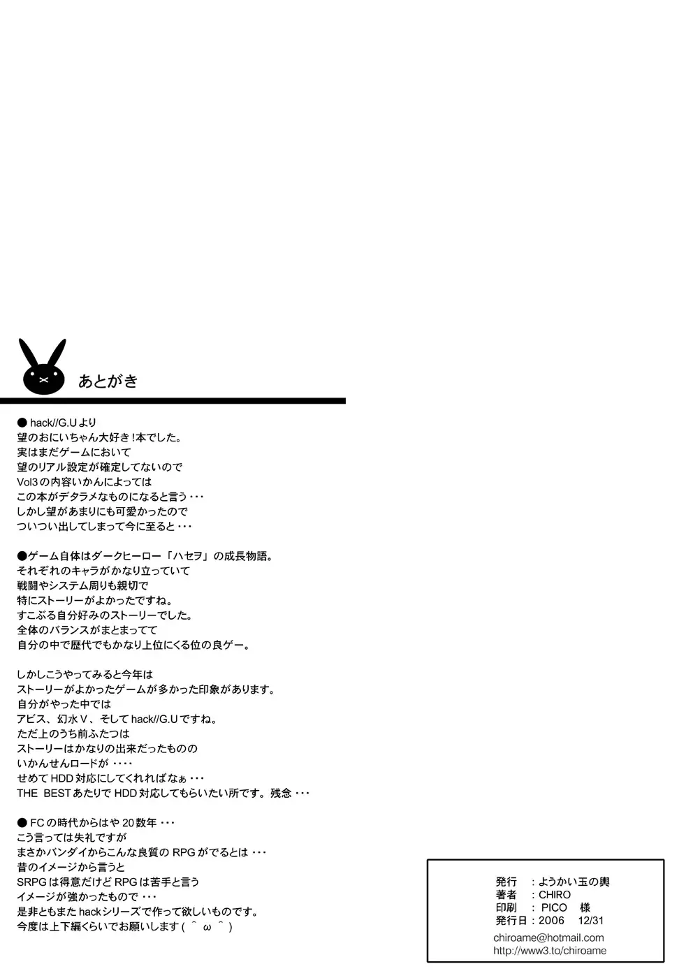 [Chiro] Tamanokoshi Zenbu Tsume 2001 ~ 2022 Venue Limited Edition Fhentai - Page 21