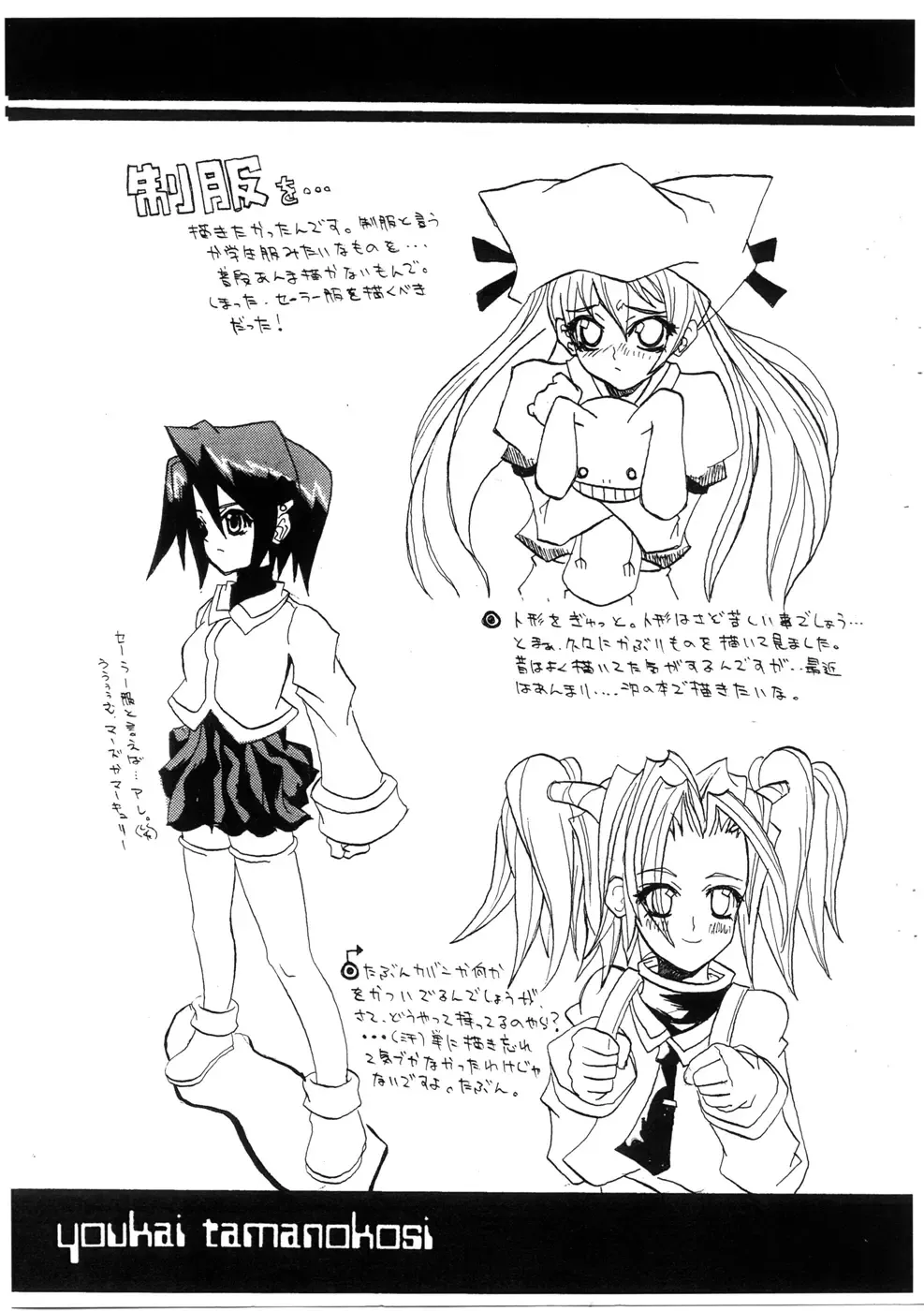 [Chiro] Tamanokoshi Zenbu Tsume 2001 ~ 2022 Venue Limited Edition Fhentai.net - Page 32