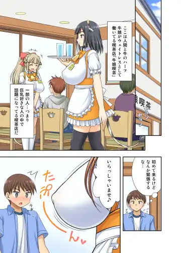 [Tadano Myoushi] Ushimusume Cafe Fhentai.net - Page 3