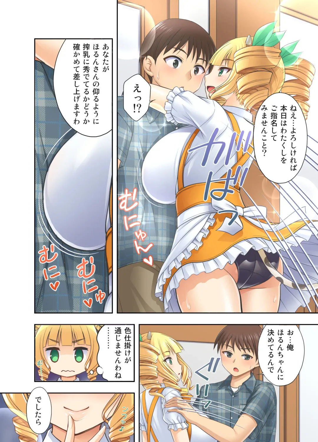 [Tadano Myoushi] Ushimusume Cafe 3 Fhentai.net - Page 8