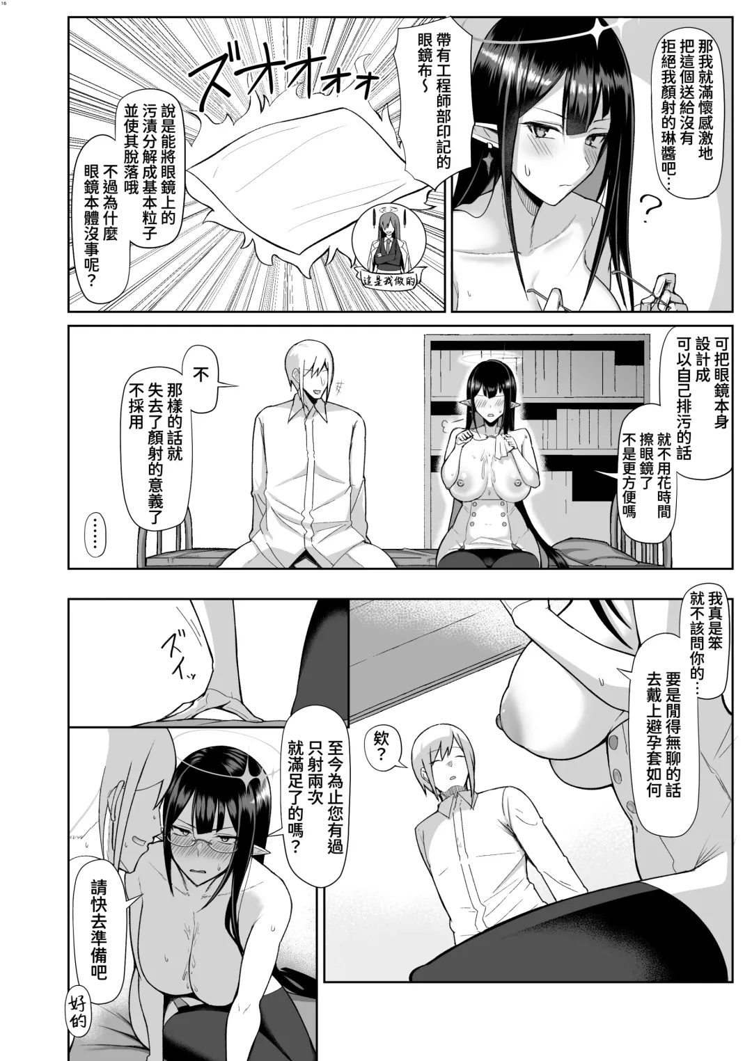 [Housubaru] Shuseki Gyouseikan no Kojin Gyoumu Fhentai - Page 15