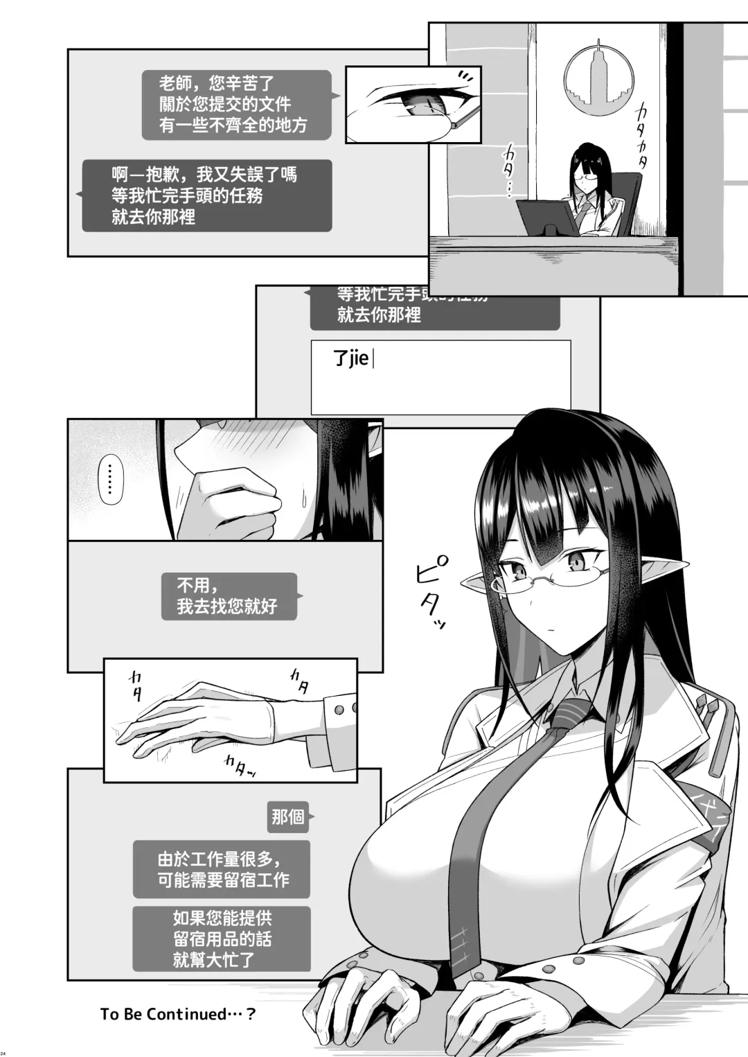 [Housubaru] Shuseki Gyouseikan no Kojin Gyoumu Fhentai - Page 23