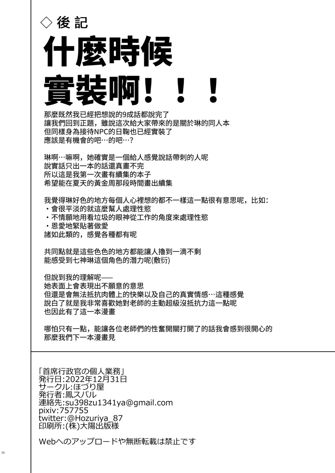 [Housubaru] Shuseki Gyouseikan no Kojin Gyoumu Fhentai - Page 25