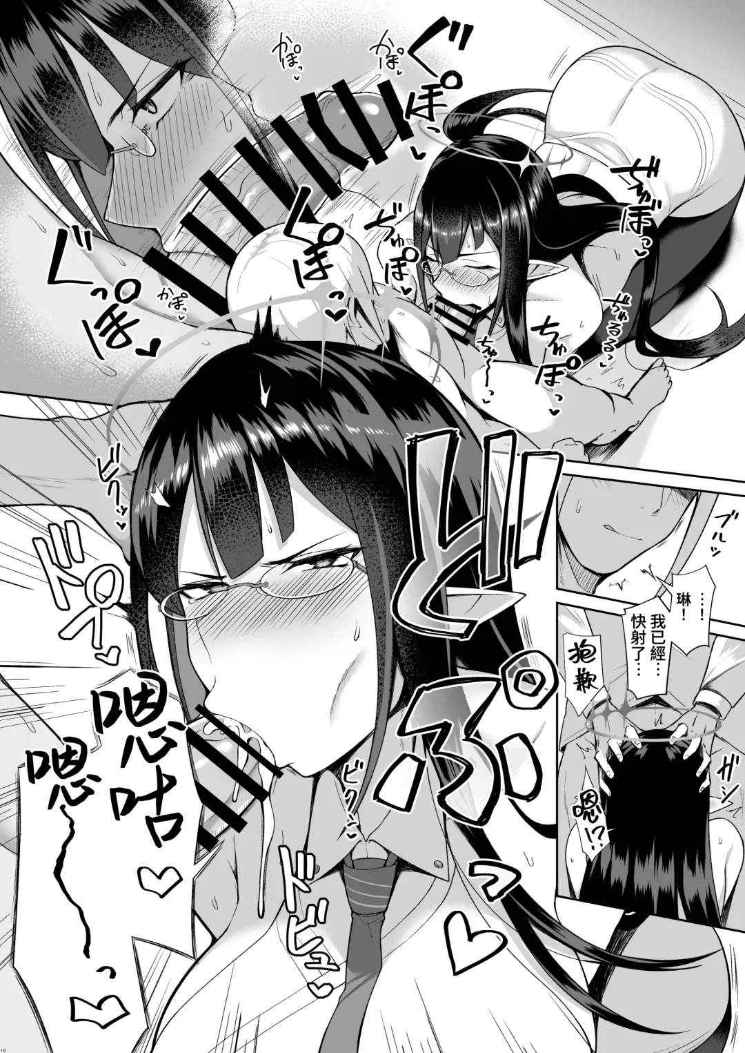 [Housubaru] Shuseki Gyouseikan no Kojin Gyoumu Fhentai - Page 9
