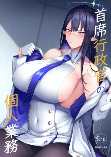 Read [Housubaru] Shuseki Gyouseikan no Kojin Gyoumu - Fhentai