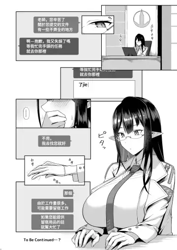 [Housubaru] Shuseki Gyouseikan no Kojin Gyoumu Fhentai - Page 23