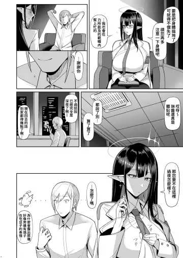 [Housubaru] Shuseki Gyouseikan no Kojin Gyoumu Fhentai - Page 3