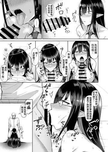 [Housubaru] Shuseki Gyouseikan no Kojin Gyoumu Fhentai - Page 8