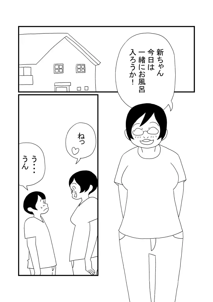 Shin-chan to Okaa-san Fhentai - Page 12