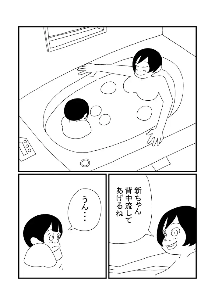 Shin-chan to Okaa-san Fhentai - Page 14