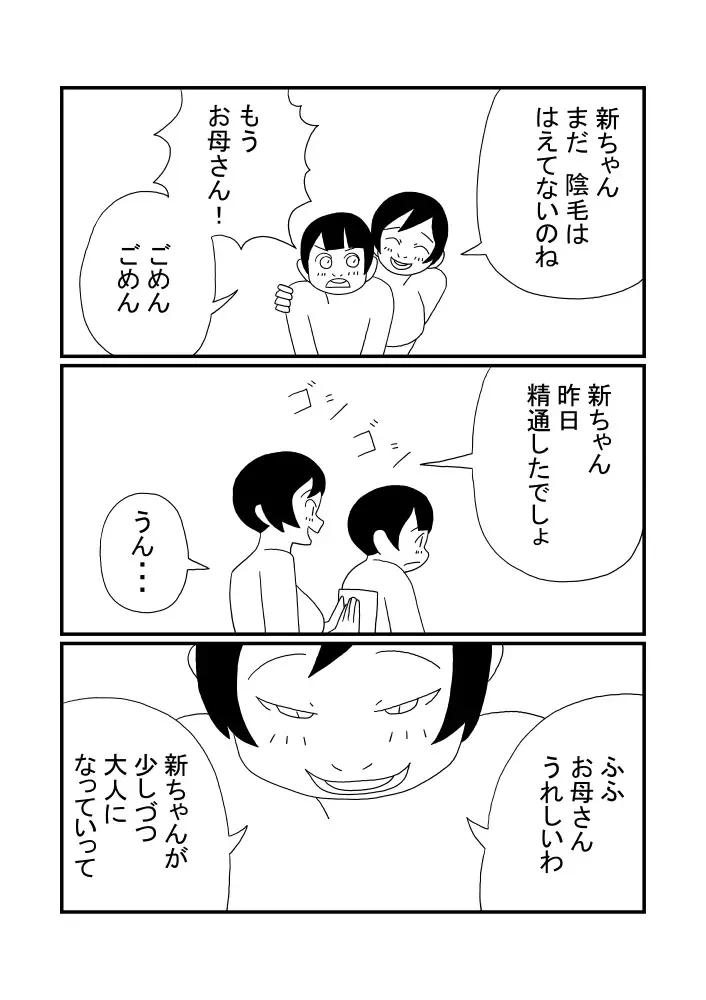 Shin-chan to Okaa-san Fhentai - Page 16