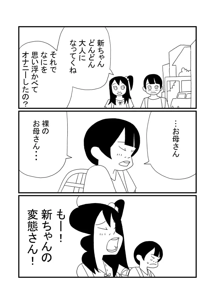 Shin-chan to Okaa-san Fhentai - Page 23