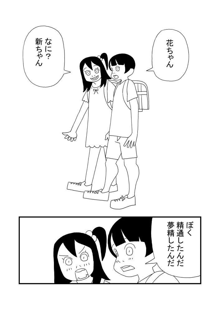 Shin-chan to Okaa-san Fhentai - Page 9