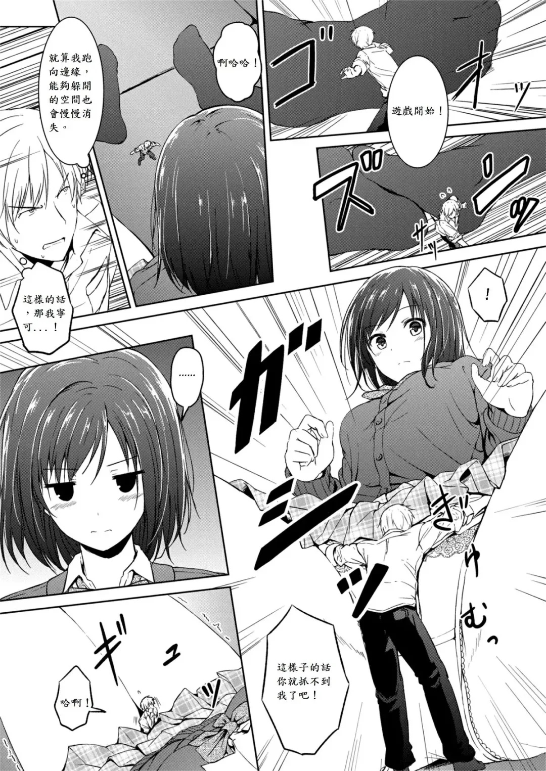 [Hachimitsu] Little Game Fhentai - Page 15